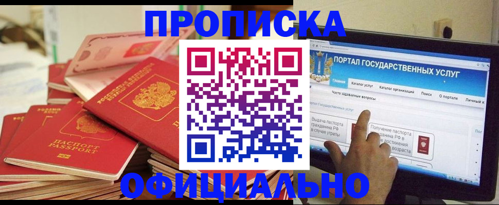 прописка для работы в Качканаре