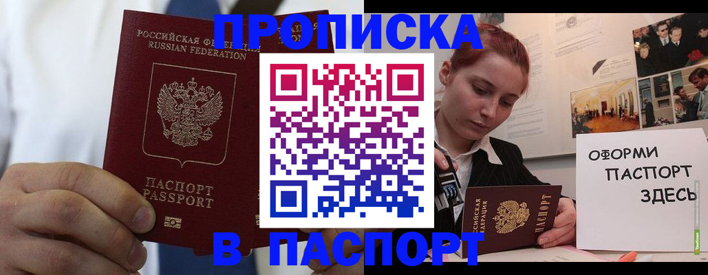 прописка ребенка в Качканаре